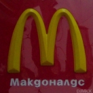 thumbs les mcdonalds a travers le monde 028 Les McDonalds à travers le monde (28 photos)